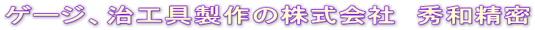 �Q�[�W�A���H���̊�����Ё@�G�a����