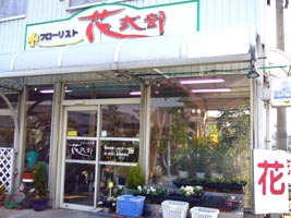 フローリスト花式部