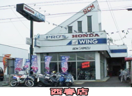 ホンダウイングＳＣＭシミズ