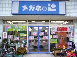 メガネの辻