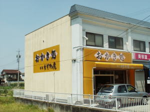 ㈱風味堂　菓匠たばね庵　師勝店