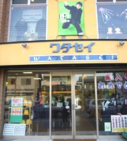 （資）ワタセイ洋品店