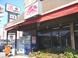 渡善酒店