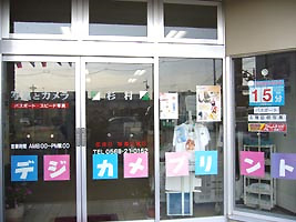 写真とカメラの杉村