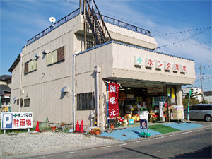 ホンダ薬局