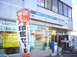 ㈱コンピュータメディア