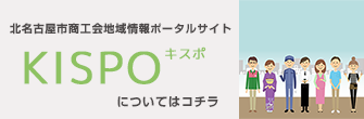 北名古屋市商工会地域ポータルサイト