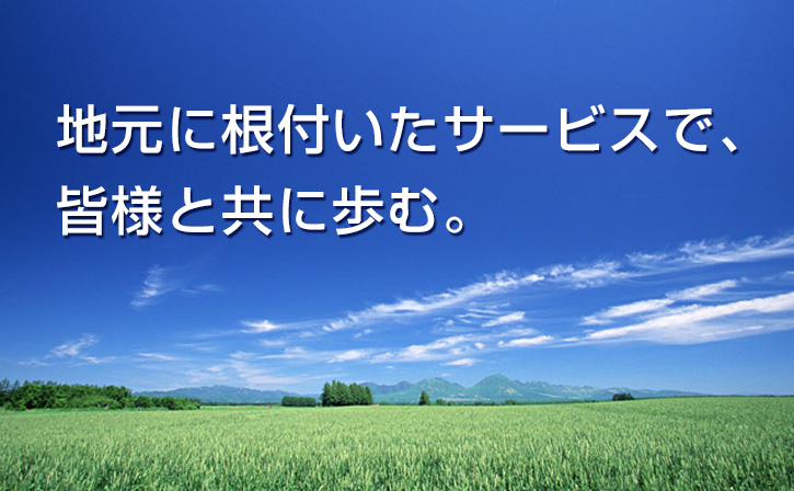 地元に根付いたサービスで皆様と共に歩む｜北名古屋市商工会